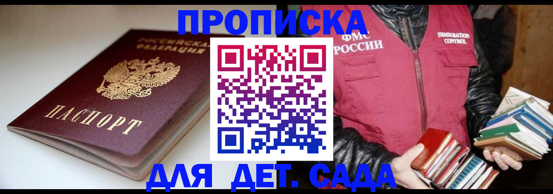 временная регистрация надежно в Рудне