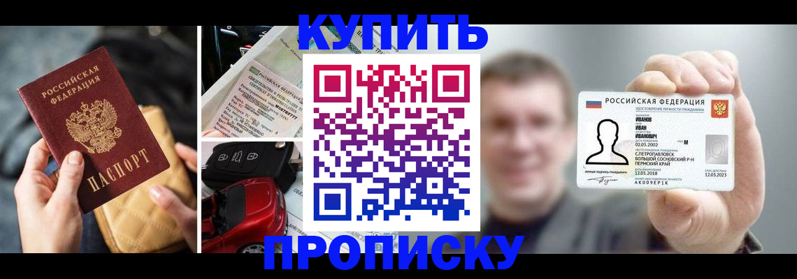 временная регистрация для школы в Рудне