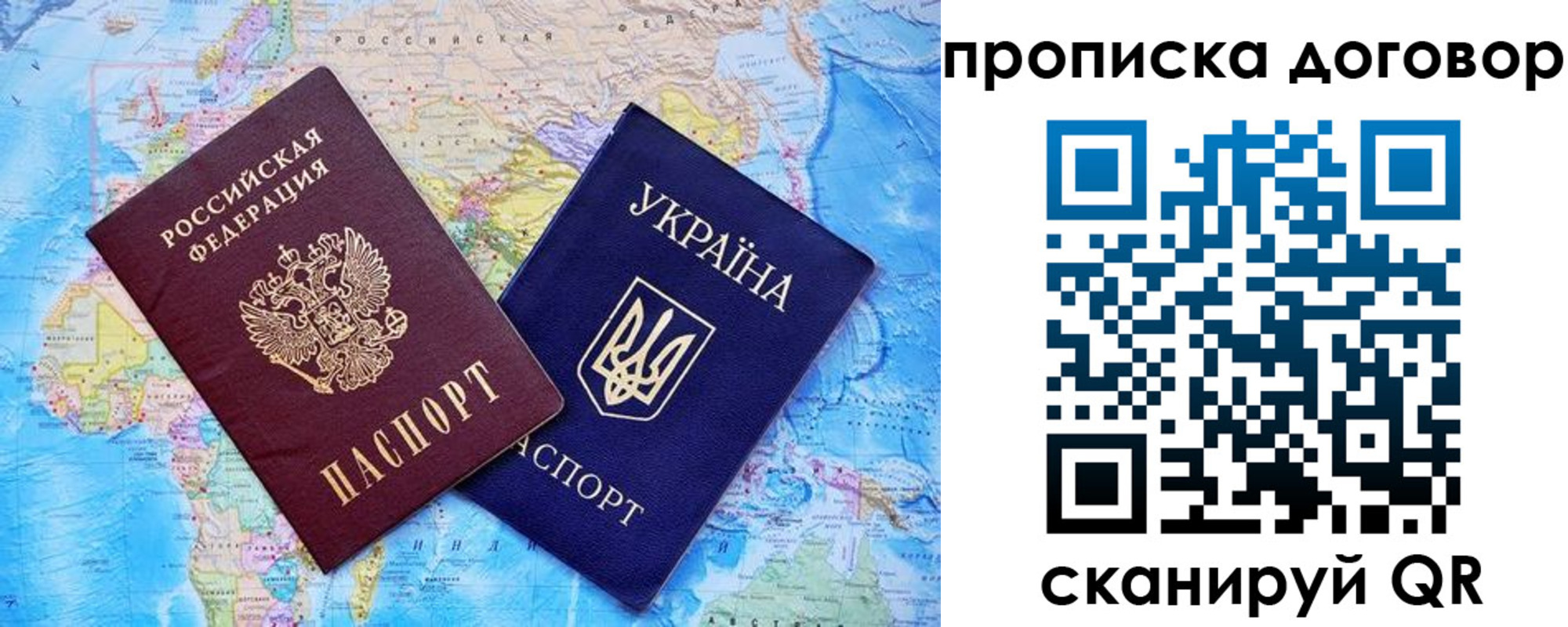купить прописку в Рудне
