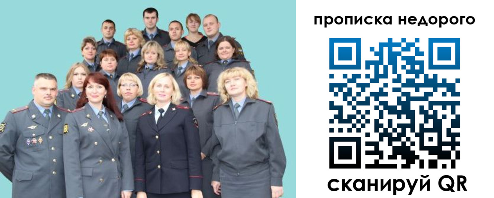 прописка для работы в Рудне