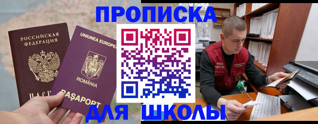 прописка 2025 в Рудне