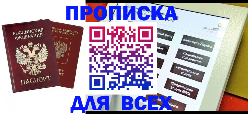 временная регистрация собственник в Рудне