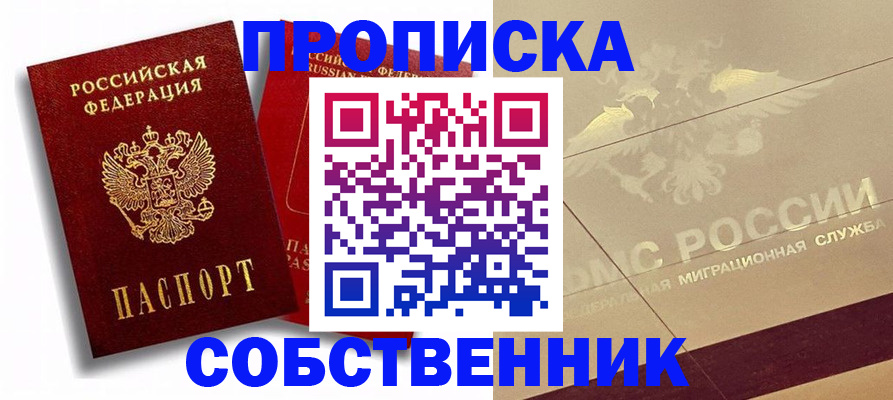 прописка для работы в Рудне