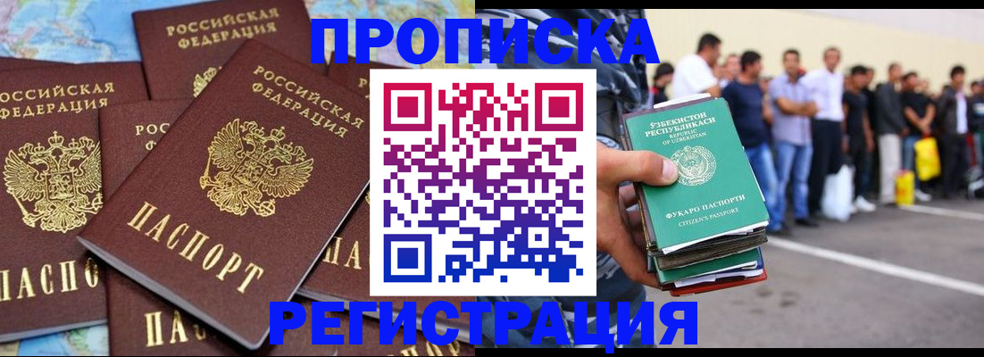 временная регистрация недорого в Рудне