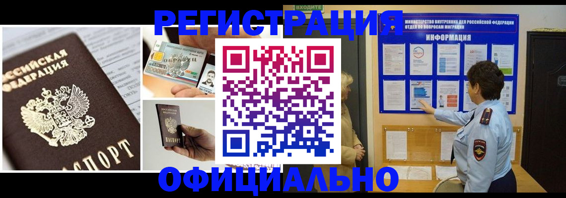 временная регистрация недорого в Рудне